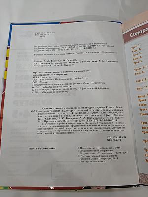 Основы мировых религиозных культур для 4-5 классов