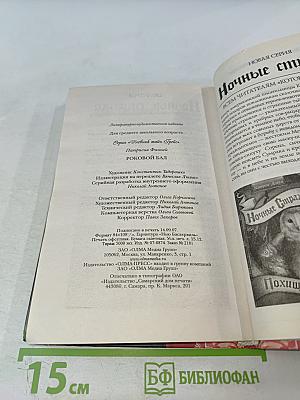 Дневник тайн Грейс. Роковой бал