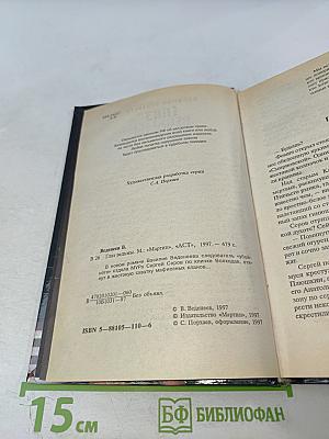 Глаз ведьмы