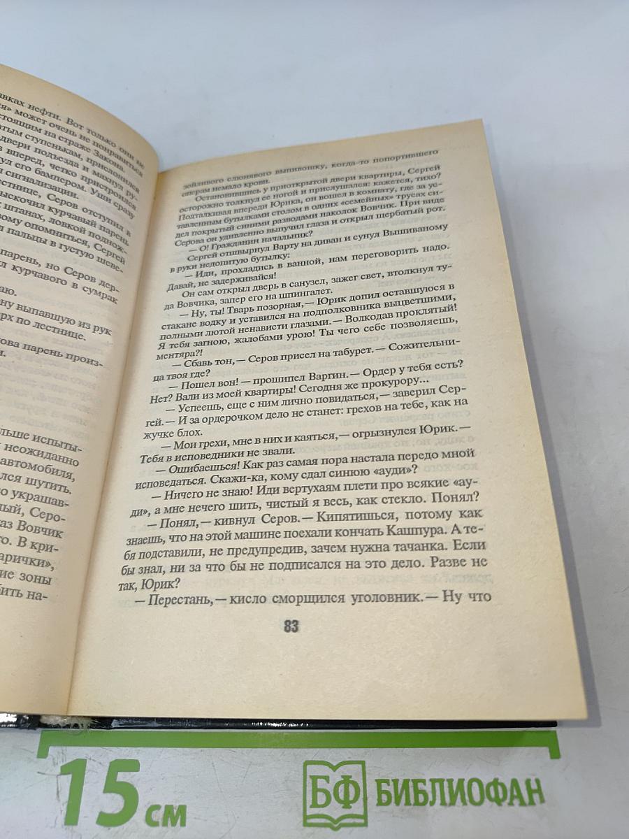 Глаз ведьмы