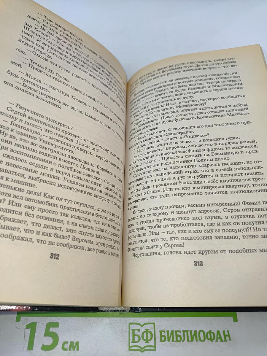 Глаз ведьмы