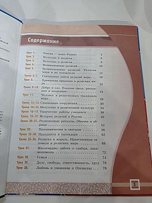 Основы мировых религиозных культур для 4-5 классов