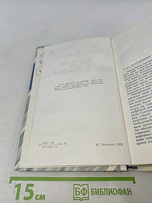 Сквозь всю блокаду