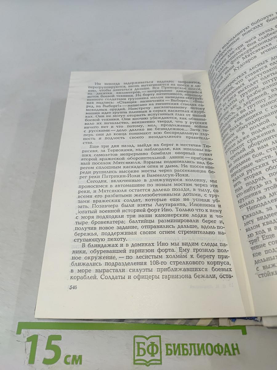 Сквозь всю блокаду