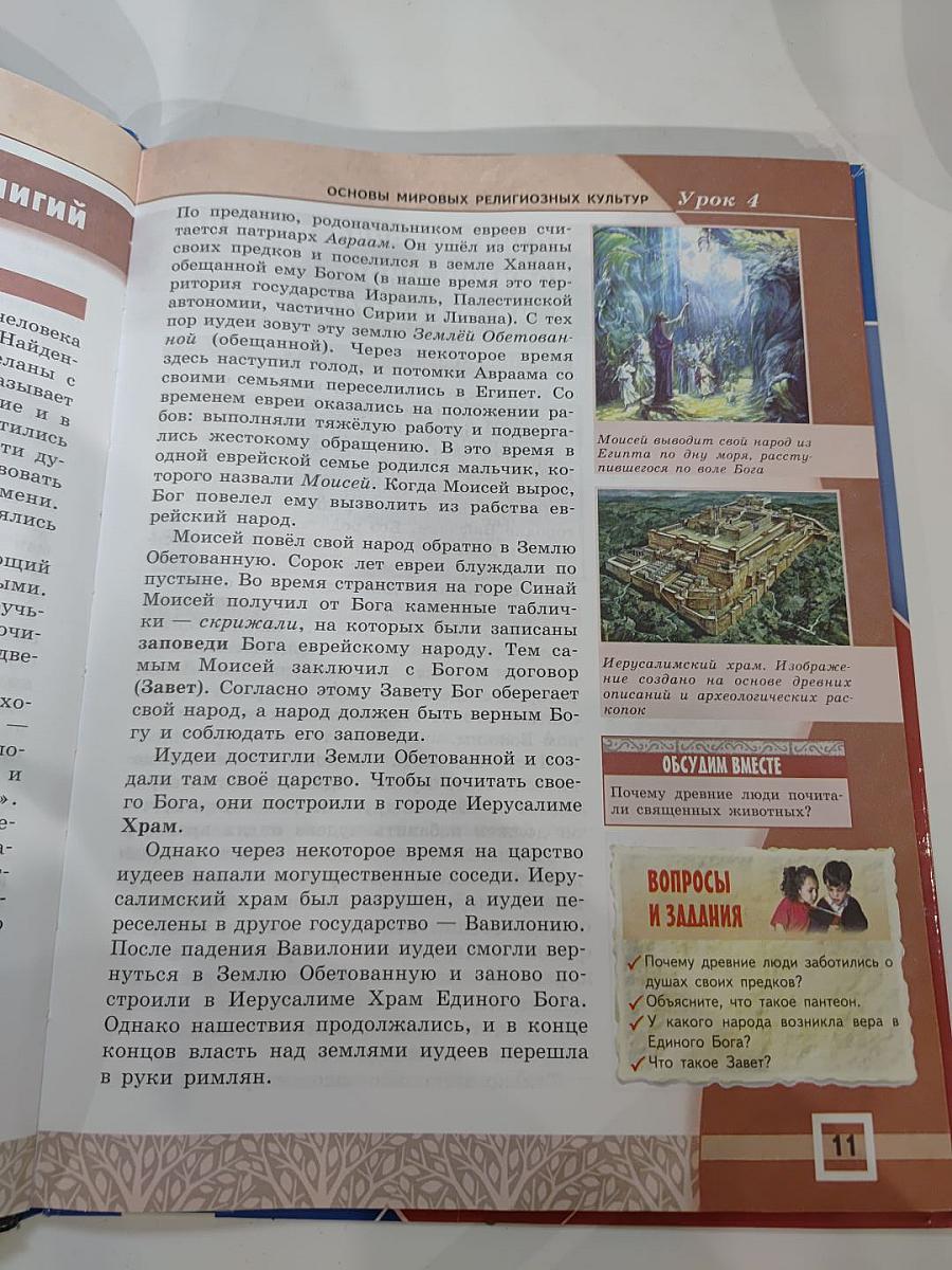 Основы мировых религиозных культур для 4-5 классов