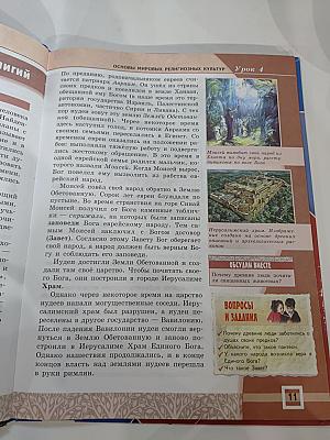 Основы мировых религиозных культур для 4-5 классов
