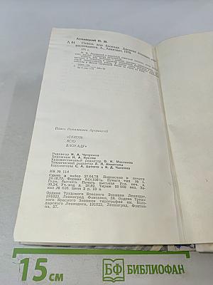 Сквозь всю блокаду