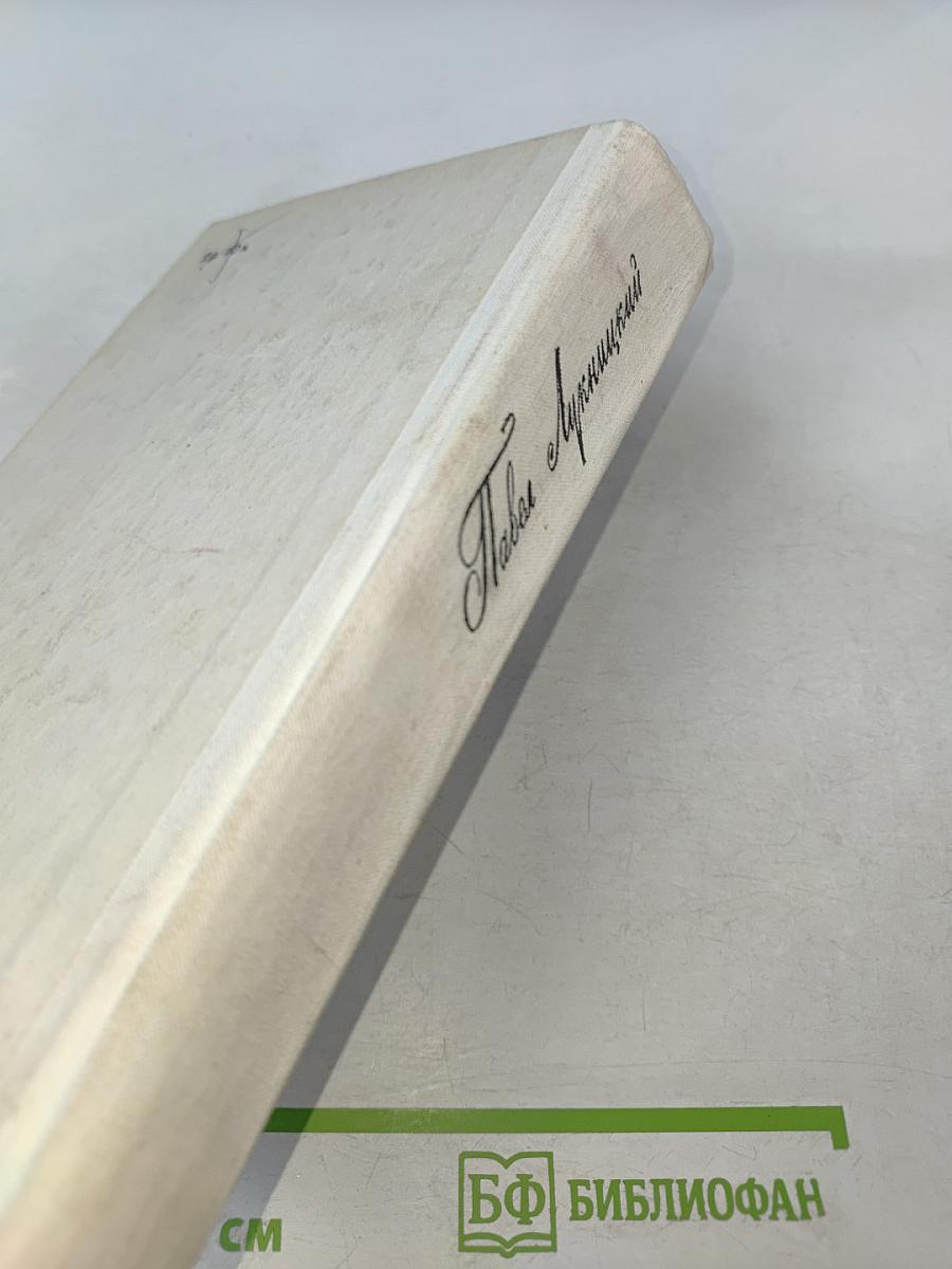 Сквозь всю блокаду