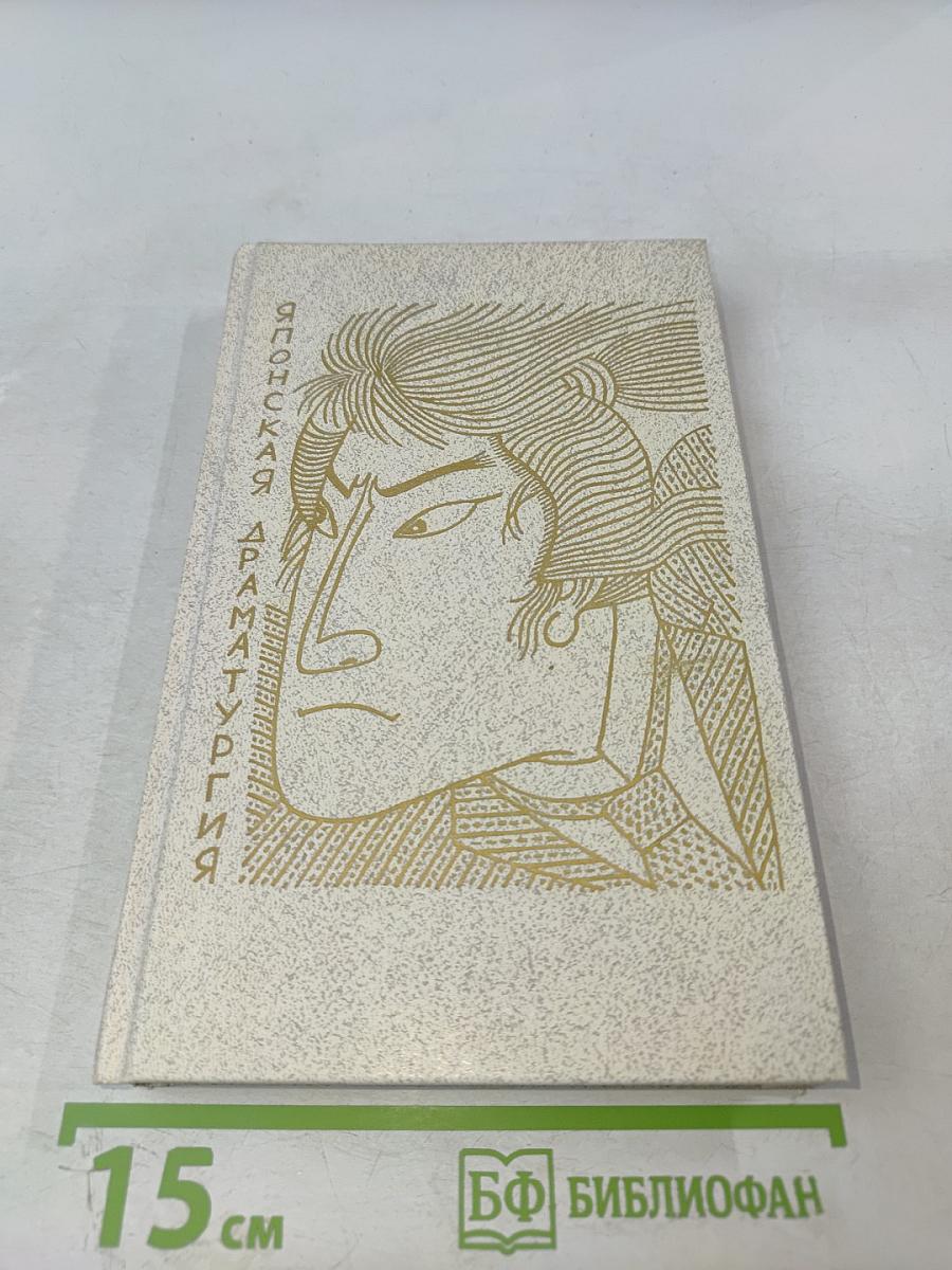 Японская драматургия