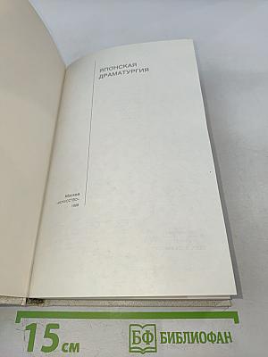Японская драматургия