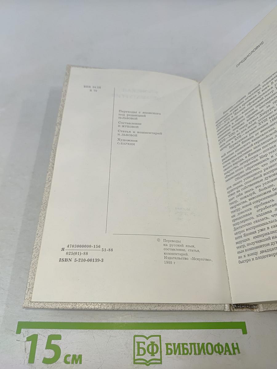 Японская драматургия