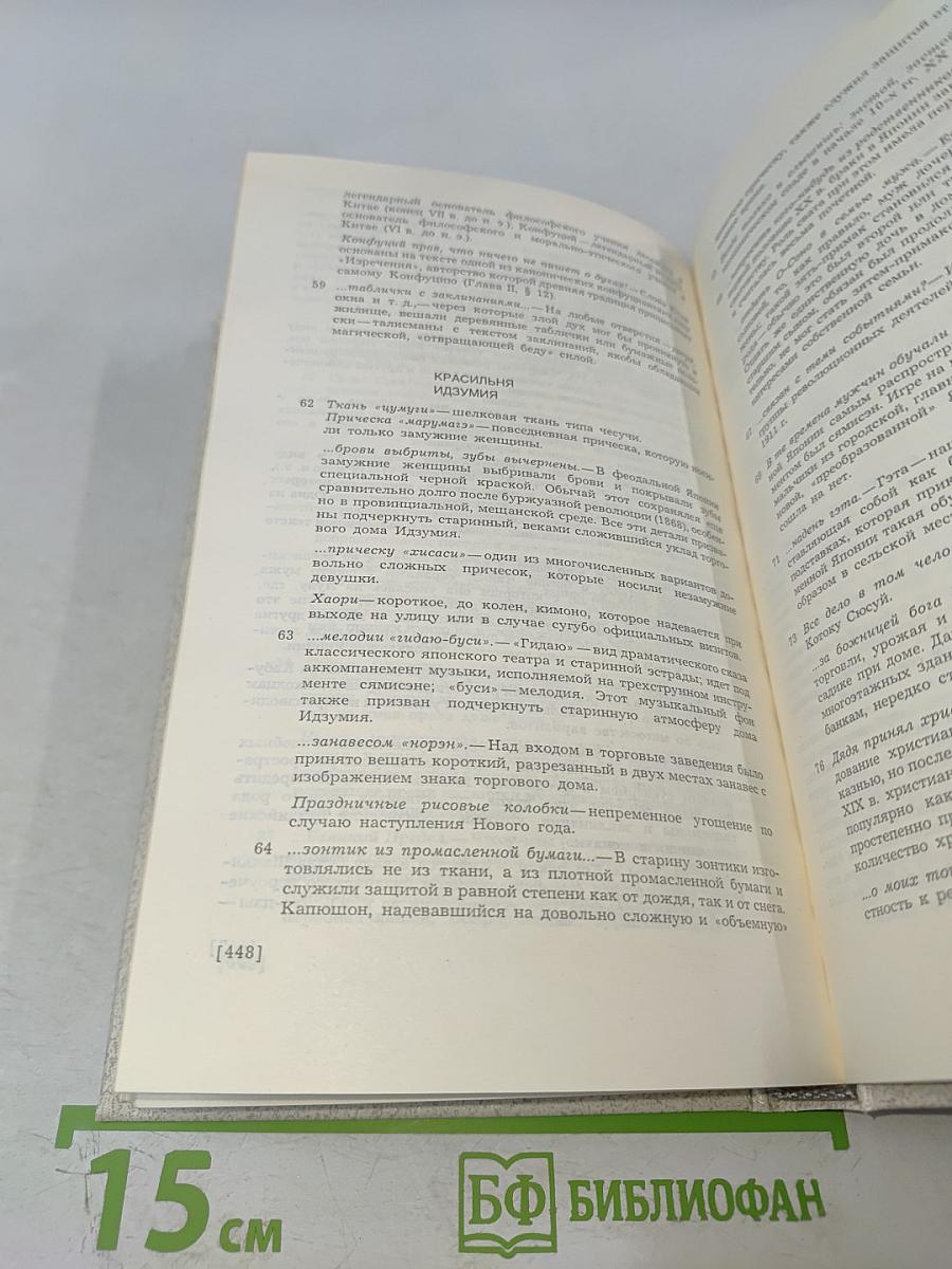 Японская драматургия