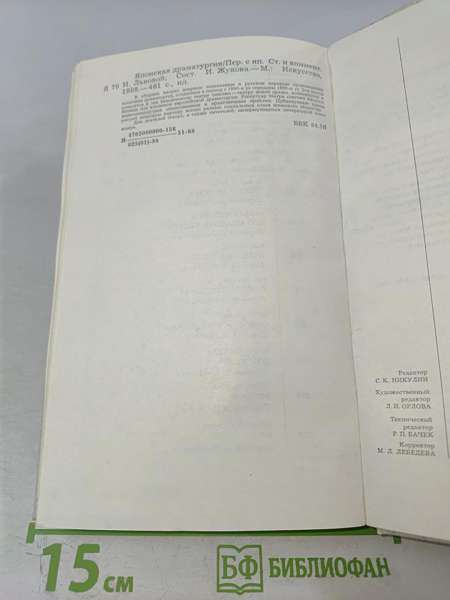 Японская драматургия