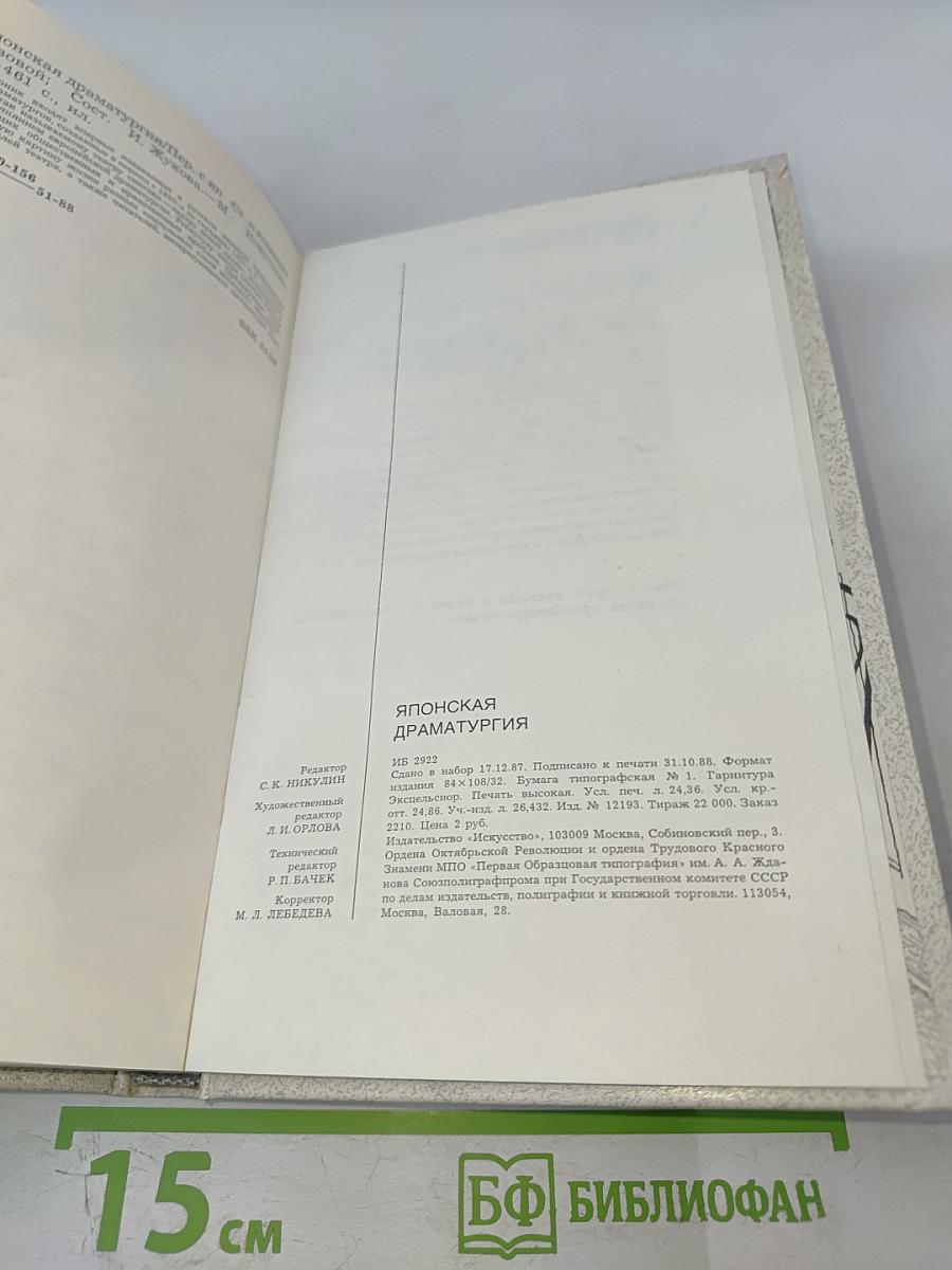 Японская драматургия