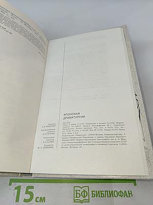 Японская драматургия