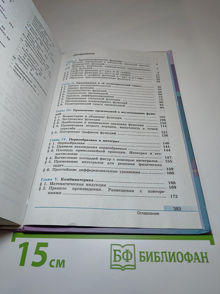 Алгебра и начала математического анализа 11 класс