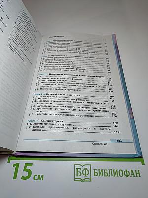 Алгебра и начала математического анализа 11 класс