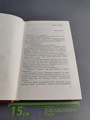 Александр Бек. Собрание сочинений. Том третий. Талант (Жизнь Бережкова)