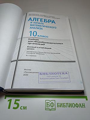 Алгебра и начала математического анализа 10 класс