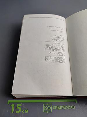 Александр Бек. Собрание сочинений. Том третий. Талант (Жизнь Бережкова)