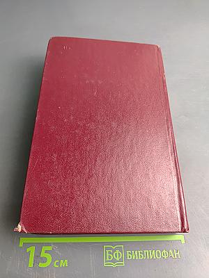 Александр Бек. Собрание сочинений. Том третий. Талант (Жизнь Бережкова)