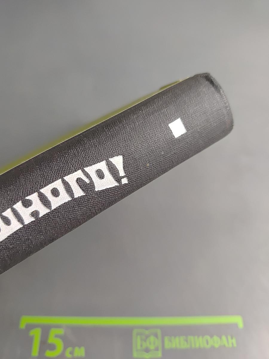 Ничего смешного!