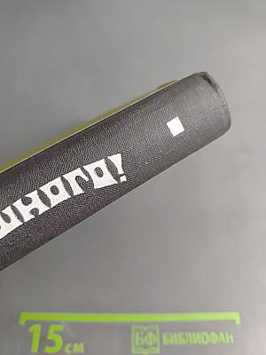 Ничего смешного!