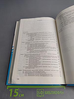 Гигиеническая диагностика водной среды