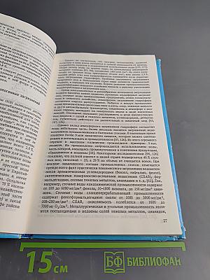 Гигиеническая диагностика водной среды