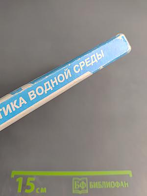 Гигиеническая диагностика водной среды