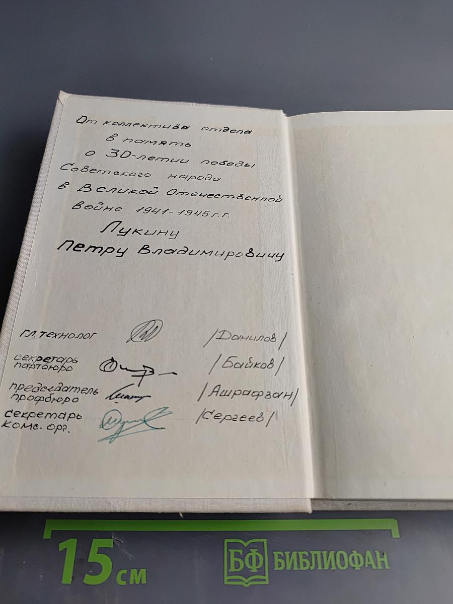 В годы великих боев