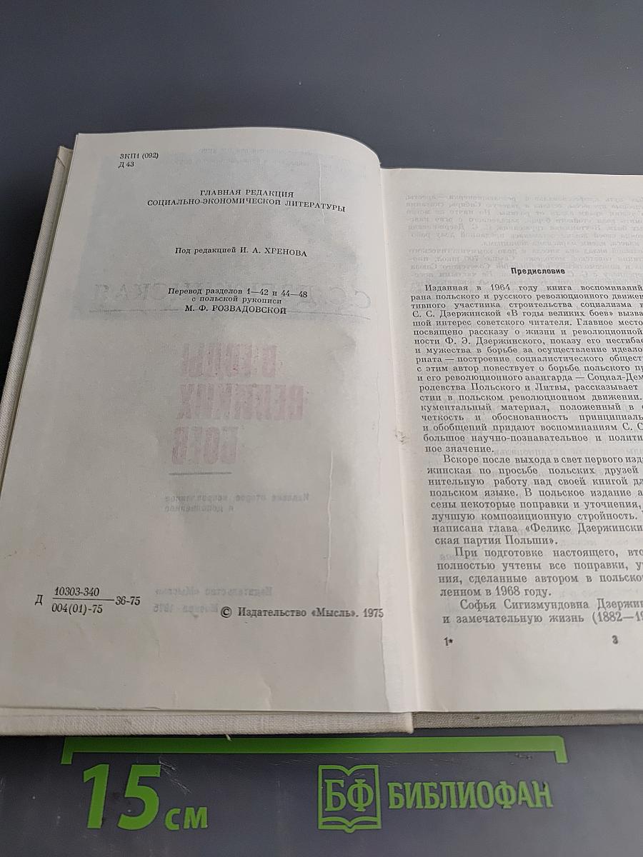 В годы великих боев