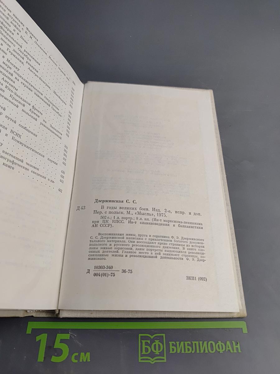 В годы великих боев