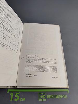 В годы великих боев
