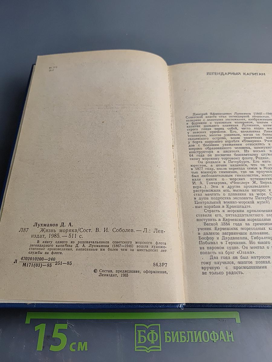 Жизнь моряка