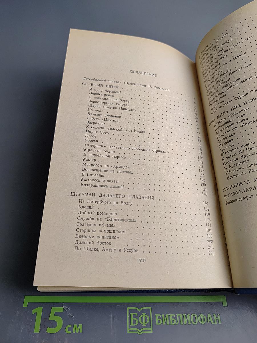 Жизнь моряка