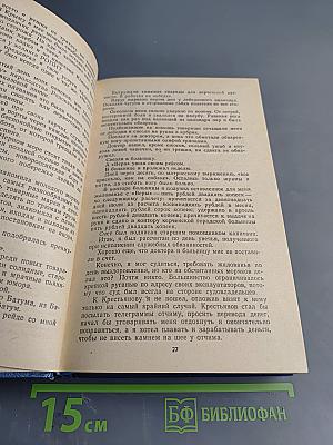 Жизнь моряка