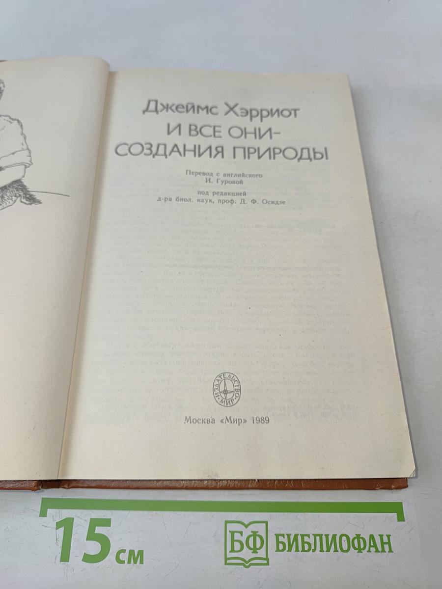 И все они - создания природы