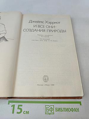 И все они - создания природы