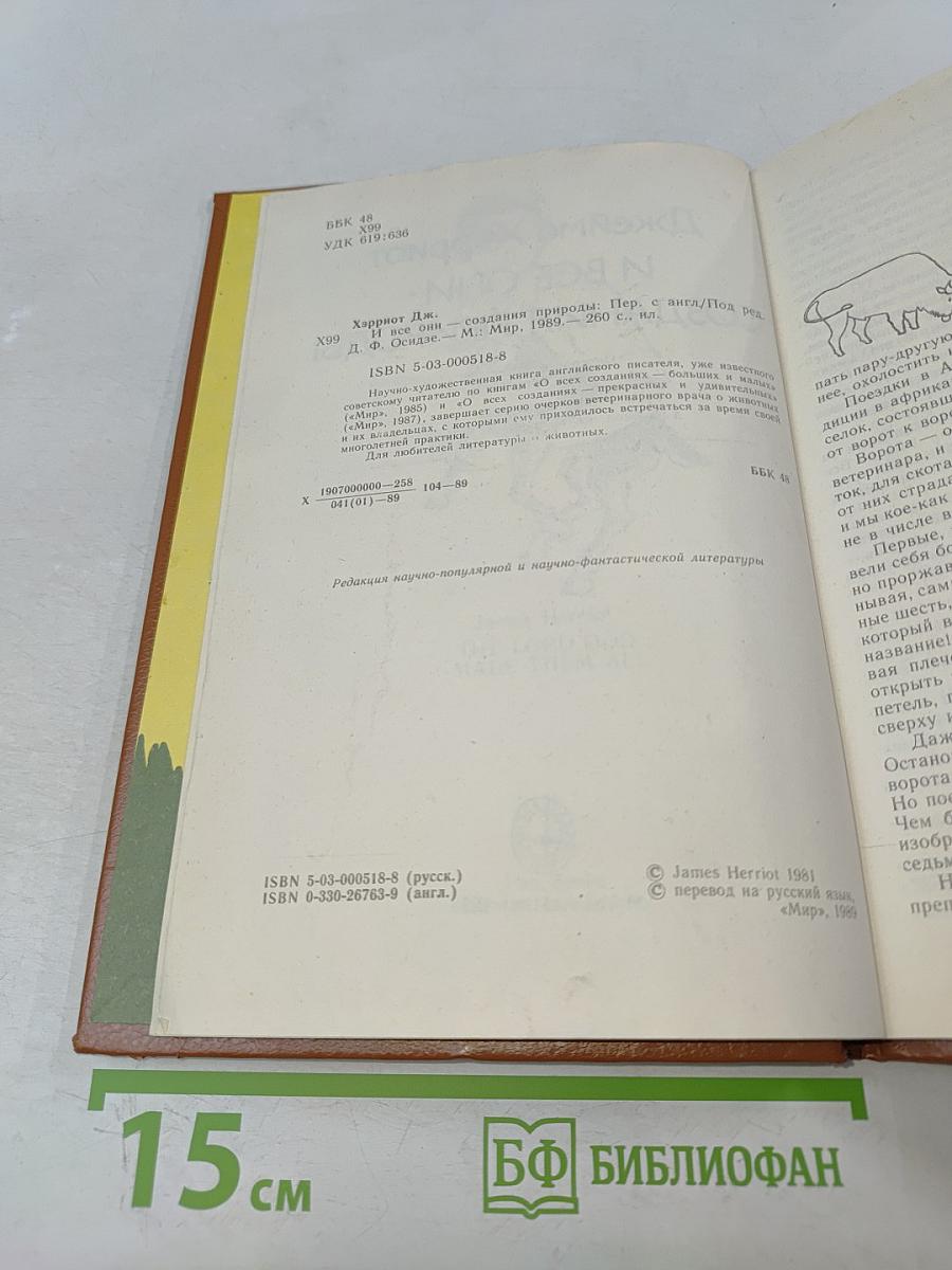 И все они - создания природы