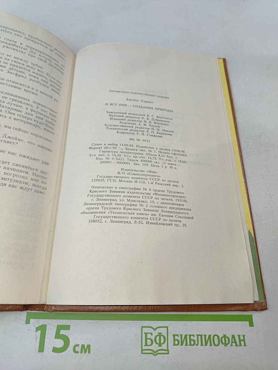 И все они - создания природы