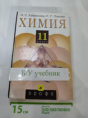Химия 11 класс