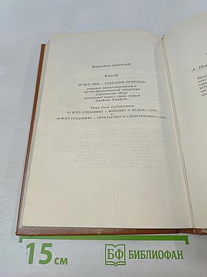 И все они - создания природы