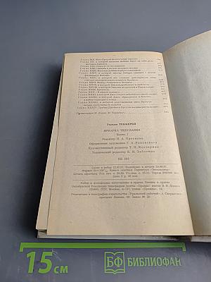 Ярмарка тщеславия. Роман без героя. Часть I