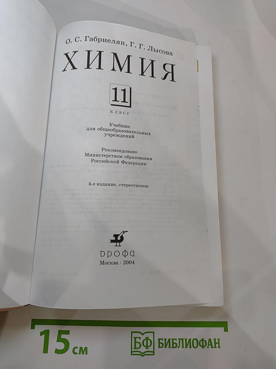 Химия 11 класс