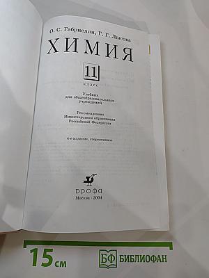 Химия 11 класс