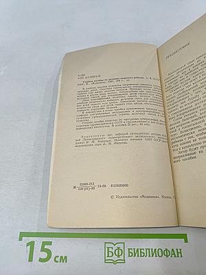 Учебное пособие по питанию здорового ребенка