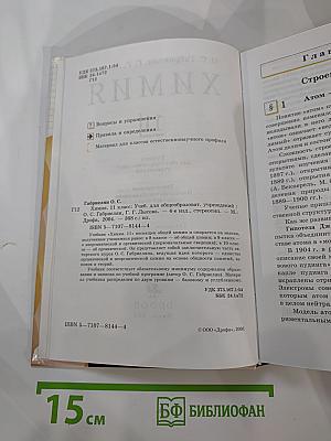 Химия 11 класс