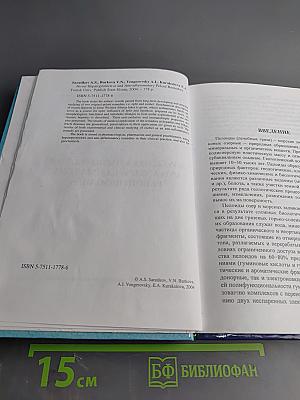 Новые гепатопротективные и противовоспалительные препараты пелоидов