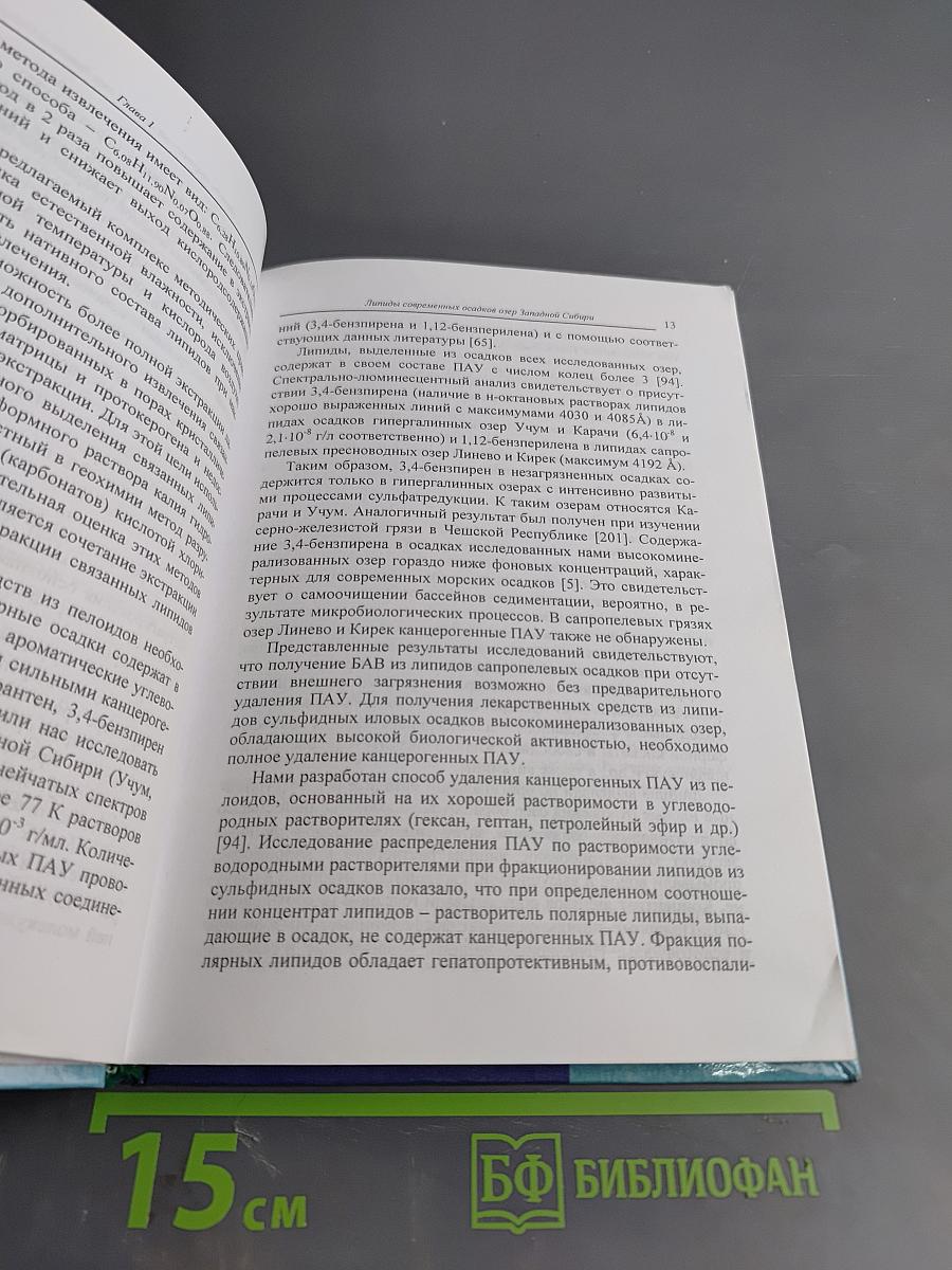 Новые гепатопротективные и противовоспалительные препараты пелоидов